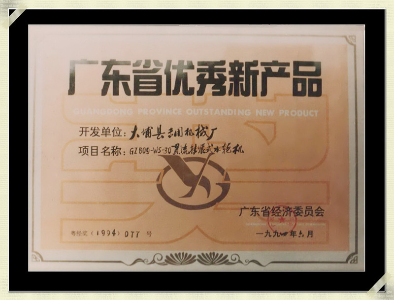 广东省优秀新产品